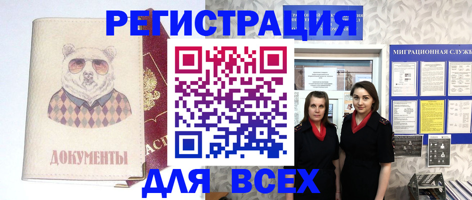 регистрация в Фрязино