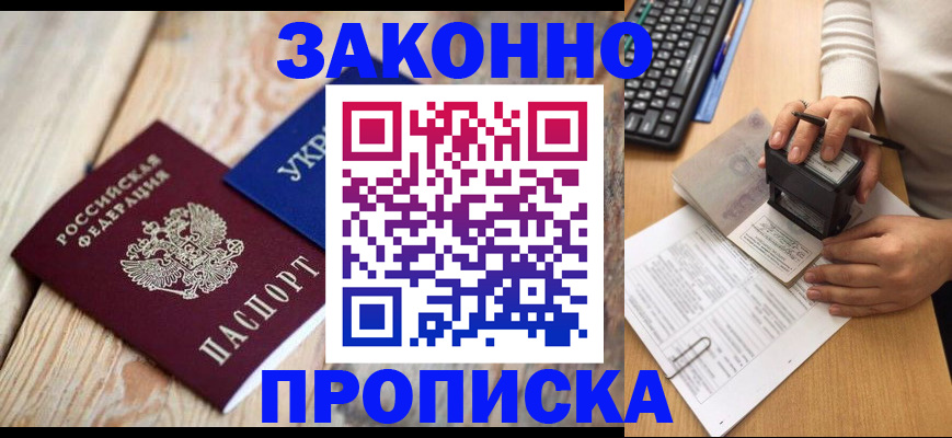 прописка гарантия в Фрязино